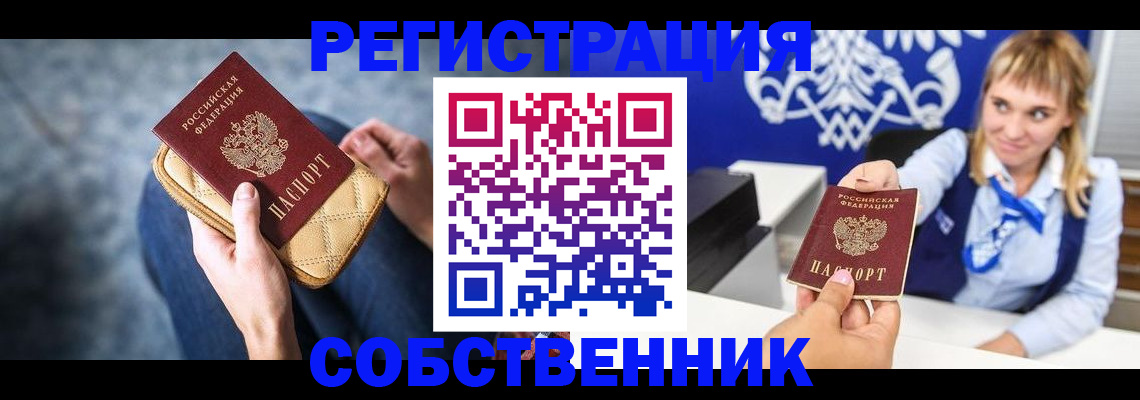 прописка 2025 в Тарко-Сале
