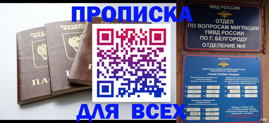 прописка в Тарко-Сале