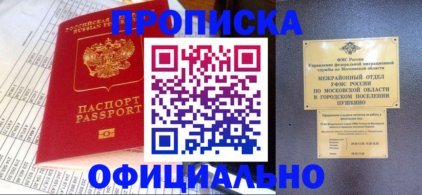 прописка от собственника в Тарко-Сале